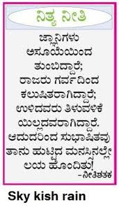 Skykishrain Neethya Neetigalu Kannada Nice Thoughts With Great Meaning Good Thoughts Great Meaning Thoughts