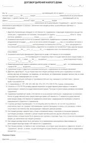 Kak Oformit Darstvennuyu Na Dom I Zemlyu Dokumenty I Poryadok Oformleniya