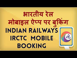 Irctc Ticket Booking Tutorial Indian Railways Mobile App Reservation Indian Railways Mobile App Tutorial