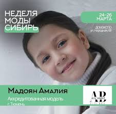 Амалия Мадоян