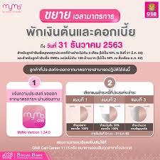 ขั้นตอน / วิธีติดตั้งแอพ mymo เพื่อกดสมัครสินเชื่อเสริมพลังฐานราก โครงการให้กู้เงินของธนาคารออมสินวงเงิน ไม่เกิน 50,000 บาท ต่อคน à¸­à¸­à¸¡à¸ª à¸™ à¸‚à¸¢à¸²à¸¢à¹€à¸§à¸¥à¸²à¸¥ à¸à¸„ à¸²à¸– à¸à¸à¸£à¸°à¸—à¸š Covid 19 à¸ž à¸à¸Šà¸³à¸£à¸°à¸«à¸™ à¸– à¸‡à¸ª à¸™à¸› 63 Hoonsmart