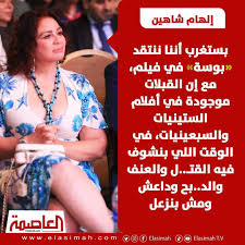 إلهام شاهين: بستغرب أننا ننتقد «بوسة» في فيلم، مع إن القبلات موجودة في أفلام  الستينيات والسبعينيات، في الوقت اللي بنشوف فيه القتـ..ل والعنف والد..بح  وداعش ومش بنزعل
