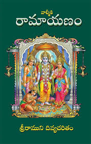 Valmiki Ramayanam Sampoorna Ramayanam In Telugu Book Books Telugu Free Books Download