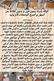كل وصفات ام وليد 2020 حلويات ام وليد In 2020 Word Search Puzzle