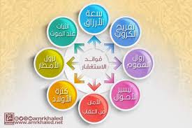 ((يا ابن آدم، إنك ما دعوتني ورجوتني غفرت لك على ما كان منك ولا أبالي، يا ابن آدم، لو بلغت ذنوبك عنان السماء. ÙÙˆØ§Ø¦Ø¯ Ø§Ù„Ø§Ø³ØªØºÙØ§Ø±