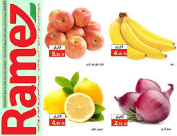 عروض اسواق رامز الاحساء الاسبوعية 12 اغسطس 2020 Https Www 3orod Today Saudi Arabia Offers Offers Aswaq Ramez Saudi Arabia Ramez 70 H In 2020 Vegetables Radish Food