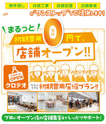 クロデオ — 初期費用0円で店舗オープン