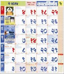 May 2014 Marathi Kalnirnay Calendar Kalnirnay 2014 Calendar Calendar Printables Calendar Template Calendar