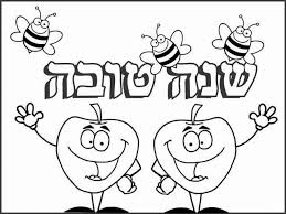 20 דפי צביעה להדפסה שיעסיקו את הקטנים בזמן חופשות החגים Rosh Hashana Crafts Rosh Hashanah Crafts Rosh Hashanah
