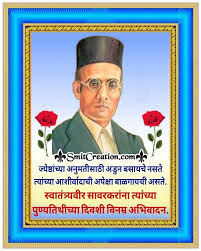 Veer savarkar jayanti 2021 (photo credits: Vir Savarkar Punyatithi Marathi Images Pictures And Graphics Smitcreation Com