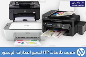Maybe you would like to learn more about one of these? ØªØ¹Ø±ÙŠÙ Ø·Ø§Ø¨Ø¹Ø© Hp