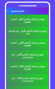السنة الاولى ثانوي For Android Apk Download