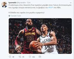 Jun 26, 2021 · ο πολιτικός κόσμος αποχαιρετά τον σπουδαίο παίκτη του ολυμπιακού, βασίλη σπανούλη.το σάββατο ανακοίνωσε στον προσωπικό του λογαριασμό στο instagram ότι αποχωρεί από την ενεργό δράση, ύστερα από 20 χρόνια. O Giannhs Antetokoynmpo Mvp Ths Ypokrisias Ths Nd Otan O Mhtsotakhs Pshfize Oxi Sthn I8ageneia Gia Paidia Metanastwn Video