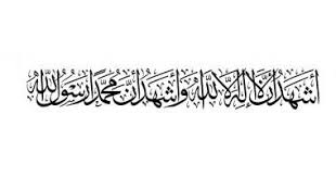 Shahada Arabic Calligraphy Art Shahada Calligraphy Art