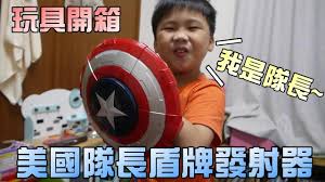在飛比有多樣式與各型號美國隊長 盾牌商品優惠選擇滿足您的需求與選擇，也提供有 美國隊長盾牌背包 、 美國隊長盾牌車貼 、 美國隊長盾牌抱枕 、 美國隊長盾牌 衣服 、 美國隊長 盾牌1 1 孩之寶 與周邊產品滿足您的各種需求!飛比提供美國隊長 盾牌產品在 momo 、 yahoo 、 蝦皮 、 樂天 特價優惠商品，飛比讓你輕鬆買到最便宜! çŽ©å…·é–‹ç®± ç¾Žåœ‹éšŠé•·ç›¾ç‰Œ å±…ç„¶å¯ä»¥ç™¼å°„å­å½ˆ å¤§å˜´å˜´ Youtube