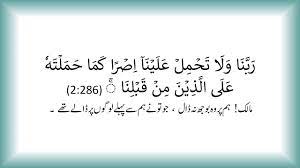 Parvardigoro, agar esimizdan chiqarsak, xatoga yo'l qo'ysak. 40 Rabbana Dua With Urdu Translation 06 Rabbana Wala Tuhammilna Qurani Duain Youtube