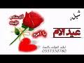 تحميل أغنية يا يمة يا نور الصباح Mp3 Mp4