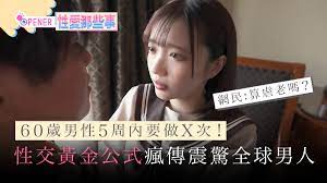 老 男人 做愛