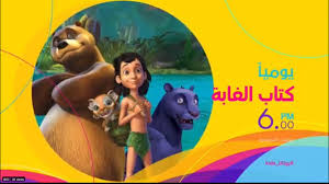 موعد وتوقيت عرض ماوكلي فتى الأدغال 2020 على روتانا كيدز Pool Float Pool Kids