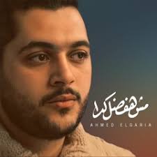 Stream Ahmed El Garia music