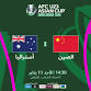 China vs Australia - webook.com event image