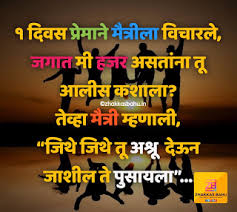 Friendship quotes in hindi & marathi. Friendship Quotes In Marathi Friendship Status In Marathi Best Friend Quotes In Marathi Friends Morning Quotes For Friends Friendship Day Quotes Genius Quotes
