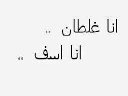 وخلافاً للجلد، فإنه يتكون من طبقات صدفية، ونسيج طلائي كيراتيني من طبقات متعددة، وخلايا مسطحة. Ø´Ø¹Ø± Ø§Ø¹ØªØ°Ø§Ø± Ù„Ù„Ø­Ø¨ÙŠØ¨ Ù‚ØµÙŠØ±Ù‡ Ù„Ùˆ Ø²Ø¹Ù„Ø§Ù† Ù…Ø¹ Ø­Ø¨ÙŠØ¨Ùƒ Ø§Ø­Ù„ÙŠ Ø§Ø´Ø¹Ø§Ø± Ø§Ø¹ØªØ°Ø§Ø± Ø·Ù‚Ø·Ù‚Ù‡