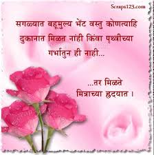 Marathi Language Text Happy Birthday Quotes For Mother In Law In Marathi Happy Anniversary Sms In Marathi Anniversary Message For Boyfriend Birthday Wishes For Daughter Anniversary Wishes For Friends