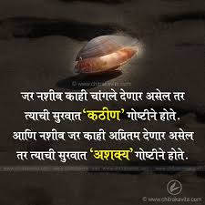 Marathi Life Quotes Life Quotes In Marathi In 2020 Good Life Quotes Struggle Quotes Marathi Quotes
