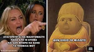 Meme generator, instant notifications, image/video download, achievements and. Menoyme Spiti Ta Memes Poy Mas Kanoyn Kai Liwnoyme Apo Ta Gelia Eikones Zwh Iefimerida Gr