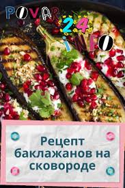 блюда из баклажанов рецепты быстро и вкусно с фото Kak Gotovit Baklazhany Vkusno I Bystro Na Uzhin V Domashnih Usloviyah Idei Dlya Blyud Vkusnyashki I Blyuda Iz Baklazhanov