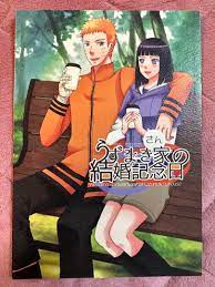 うずまきさん家の結婚記念日 ♡うずまきナルト×日向ヒナタ ナルト 同人誌 2022年ファッション福袋 tenshisushi.be