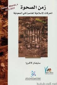 من الظواهر الفكرية الجيدة بعمومها أن يثير المجتمع قضايا للنقاش، تهم معاشه وثقافته، أحياناً جادة، وغير جادة في أحايين أكثر، وهي تعكس رأي شريحة لا تُهمل ØªØ­Ù…ÙŠÙ„ ÙƒØªØ§Ø¨ Ø²Ù…Ù† Ø§Ù„ØµØ­ÙˆØ© Ø§Ù„Ø­Ø±ÙƒØ§Øª Ø§Ù„Ø¥Ø³Ù„Ø§Ù…ÙŠØ© Ø§Ù„Ù…Ø¹Ø§ØµØ±Ø© ÙÙŠ Ø§Ù„Ø³Ø¹ÙˆØ¯ÙŠØ© Pdf Ù…ÙƒØªØ¨Ø© Ù†ÙˆØ± Ù„ØªØ­Ù…ÙŠÙ„ Ø§Ù„ÙƒØªØ¨ Ø§Ù„Ø¥Ù„ÙƒØªØ±ÙˆÙ†ÙŠØ©