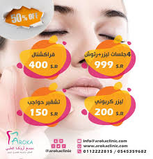 عيادة اروكا في لطب الاسنان و الجلدية شمال الرياض 0545359682 0112222815 تقدم اقوي عروض طبية في اقسام الأسنان و الجلدية اختيا Sleep Eye Mask Eye Mask Mask