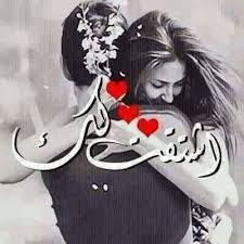 خيال متمردة Ahlam1158187185 Romantic Love Images Unique Love Quotes Love Images