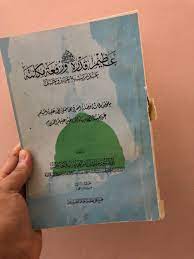 صلى الله عليه وسلم عظيم قدره ورفعة مكانته عند ربه عز وجل لخليل خاطر free download borrow and streaming internet archive internet archive book cover blog