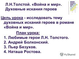 Moj Lyubimyj Geroj V Romane Vojna I Mir L N Tolstoj Literature Teacher