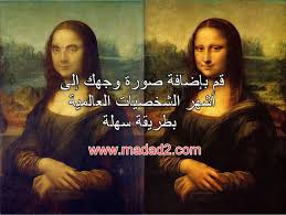 تطبيق ويب يعمل على تركيب الوجوه على اشهر الشخصيات بالعالم مجانا مداد الجليد face photo online