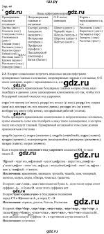 учебник по русскому языку 6 класс разумовская скачать бесплатно Gdz Uprazhnenie 44 Russkij Yazyk 6 Klass Razumovskaya Lvova