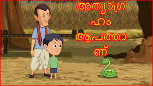 Malayalam moral stories for kids. Pin On Malyalam Panchatantra Story