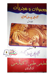 معمولات و مجربات حکیم محمد یوسف Books Free Download Pdf Free Ebooks Download Books Free Pdf Books