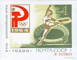 Открытия олимпийских игр в токио в 1964 году и на зимних олимпийских. Marki Sssr Zelenyj Blok Olimpiada V Tokio 1964 God Kupit Na Aukcion Dlya Kollekcionerov Unc Ua