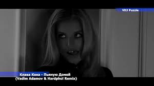 Слушайте трек онлайн в хорошем качестве 320 kbps на android и iphone. Klava Koka Pyanuyu Domoj Vadim Adamov Hardphol Remix Youtube