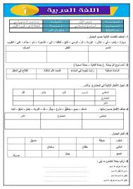 تمارين الدعم للمرحلة الثالثة في اللغة العربية للمستوى الرابع ابتدائي Blog Blog Posts Post