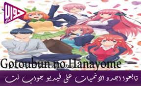 Gotoubun no hanayome season 2 episode 6 english subbed. Ø§Ù†Ù…ÙŠ Gotoubun No Hanayome Ø§Ù„Ø­Ù„Ù‚Ø© 9 Ù…ØªØ±Ø¬Ù… ÙÙŠØ¯ÙŠÙˆ Ø¬ÙˆØ§Ø¨ Ù†Øª