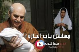 مسلسل باب الحارة الجزء التاسع الحلقة 11 كاملة Hd