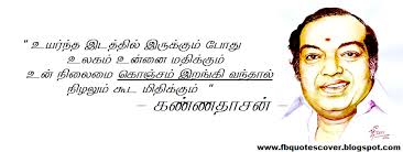 Love never dies a natural death. Kannadasan Motivational Quotes In Tamil Quotes
