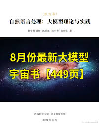 精选大模型书籍推荐：揭秘大语言模型的奥秘——《自然语言处理：大 ...