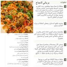 برياني الدجاج recipes arabic food food
