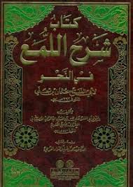 تصفح وتحميل كتاب المباحث النحوية في كتاب مختار تذكرة أبي علي الفارسي و تهذيبها لأبي الفتح عثمان بن جني Pdf مكتبة عين الجامعة